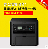佳能MF211 黑白激光多功能一体机mf211打印机 复印 扫描替MF4712