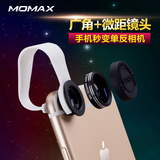MOMAX摩米士 特效镜头 手机镜头微距广角套装通用特效外置摄像头