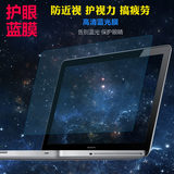 贝思乔 苹果笔记本电脑 防蓝光屏幕膜 Macbook电脑防辐射屏幕贴膜