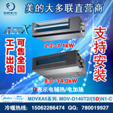 南京美的家用中央空调X系列MDV-D140T2/N1-C薄型风管一拖四室内机