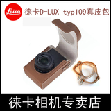 Leica/徕卡D-LUX typ109原装正品专用皮包 皮套莱卡相机D-LUX半套