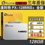 PLEXTOR/浦科特 PX-128M6S+ SSD固态硬盘 128g 笔记本台式 非120g