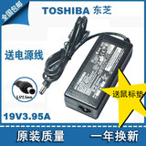 东芝19V3.95A电脑笔记本充电源适配器L510 L630 L730 L750 C805线
