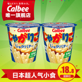Calbee/卡乐B/卡乐比 日本进口零食 佳可丽三姐妹黄油味58gx2杯