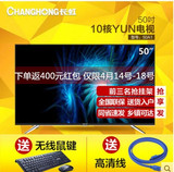Changhong/长虹 50A1 50吋10核阿里云智能电视平板液晶内置wifi