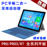 Microsoft/微软surface专业版2 pro3 pro4平板PC2合1笔记本电脑RT