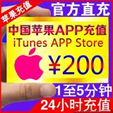 中国区苹果Apple ID账户账号充值iTunes app store礼品卡冲值200