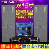 SAST/先科 K69专业舞台音响套装演出婚庆双15寸商业活动功放调音