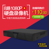 中维方案8路NVR网络硬盘录像机1080P一键远程ONVIF云视通号单盘位
