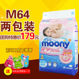 日本原装MOONY尤妮佳纸尿裤M64片组合新生儿宝宝幼婴儿尿不湿包邮