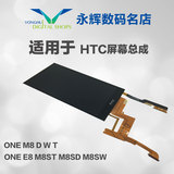 适用于HTC ONE M8 D W T E8 M8ST M8SD M8SW液晶显示触摸屏幕总成