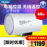 Haier/海尔 EC6002-D/60升/电热水器/无线遥控/洗澡沐浴/送装一体