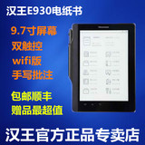 汉王电纸书E930 背光触摸安卓墨水屏 汉王电子书阅读器wifi 9.7