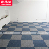 青林湾 方块地毯 办公室地毯写字楼台球室商用工程 圈绒满铺地毯