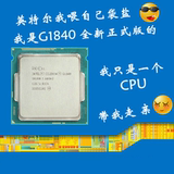 Intel/英特尔 赛扬 G1840 散片CPU 正式版 入门级双核