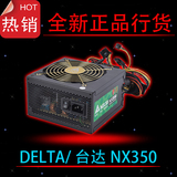 Delta/台达NX350 额定350W台式机电脑电源静音 铜牌认证 现货包邮