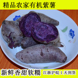 精品农家新鲜紫薯 绿色有机小生紫薯红薯地瓜蔬菜配送全店2件包邮