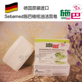 德国原装进口Sebamed施巴强效抗敏保湿洁面香皂150g 添加橄榄油