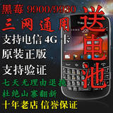 BlackBerry/黑莓 9930 9900电信3G4G移动联通全键盘三网通手机