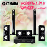 Yamaha/雅马哈 NS-AP7800客厅电视组合音响 5.1无线蓝牙家庭影院