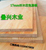 E0级环保生态板免漆板板材家具衣柜板饰面板细木工板实木板芯17mm