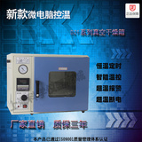 DZF-6020真空干燥箱配真空泵2XZ-1上海康路专业烘箱价格优惠正品
