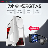 I7 6700/GTX970电脑主机 水冷主机 台式电脑游戏组装机GTA5主机