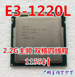 Intel xeon E3-1220L 1155针CPU 超低功耗 双核四线程 正式版
