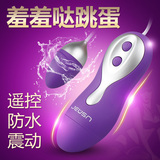 新款包邮粉色紫色羞羞哒女用器具情趣无线跳蛋遥控高潮成人用品