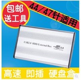 2.5寸IDE硬盘盒笔记本移动硬盘盒 笔记本硬盘盒 并口硬盘盒 包邮