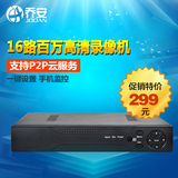 乔安 16路网络硬盘录像机 百万高清数字NVR  720P监控主机 HDMI