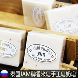 泰国JAM牌香米皂手工皂大米牛奶皂美白洁面滋润清洁JAM