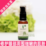 Sukin苏芊天然缓解氧化眼部精华液/眼霜30ml 保湿淡化黑眼圈 澳洲