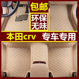 2015款东风本田crv 老款/08/10/12/2013 新CRV专用全包围汽车脚垫