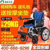 上海贝珍电动轮椅BZ-6401A折叠轻便铝合金锂电池老人残疾人代步车