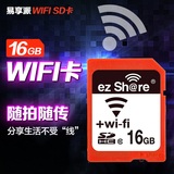 易享派wifi SD卡高速16G存储卡单反相机无线内存卡佳能尼康卡西欧