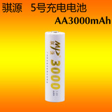骐源MP 充电电池 5号电池 3000MAH相机 鼠标 玩具五号镍氢充电池