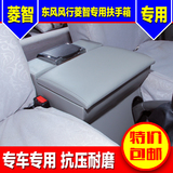 东风风行菱智V3M3M5扶手箱储物箱储物盒改装专用配件免打孔扶手箱