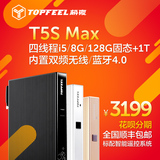 极夜/topfeel T5S Max高端i5双硬盘客厅电脑迷你主机htpc mini pc