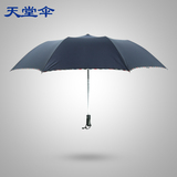天堂伞全自动两折伞 超大纯色商务晴雨伞防紫外线拒水 两人使用