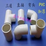 PVC20弯头 三通  直接 25管件 PVC给水接头 PVC水管塑料配件批发