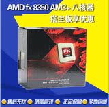 AMD FX 8350 八核 CPU 打桩机 原包盒装 搭配990 970A 推土机
