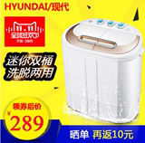 HYUNDAI/现代 XPB35-2188S婴儿童小型迷你洗衣机 半自动小型双桶