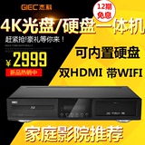 GIEC/杰科 BDP-G4390 4K 3d蓝光播放机dvd影碟机高清硬盘播放器