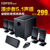 Edifier/漫步者 R151T音箱5.1声道多媒体低音炮台式电脑 5.1音响