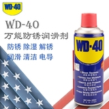 正品WD-40防锈润滑剂 防锈油WD40防锈剂除锈剂万能型350ml/500ml