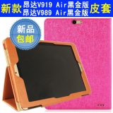 昂达V919 AIR ch 黑金版皮套V989 AIR八核9.7寸超薄保护套平板壳