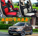 2016款一汽森雅R7座套1.6L专用汽车座套座椅套四季通用坐垫套全包