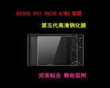 索尼RX100 M2 3 4 RX1 RX1R A7M2 A7II 相机钢化玻璃 超硬屏