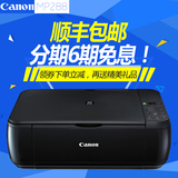 佳能MP288彩色打印复印扫描多功能一体机 照片打印机家用可改连供